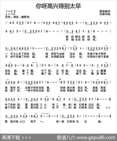 你呀高兴地别太早 - 蔡俊峰|何丽华
