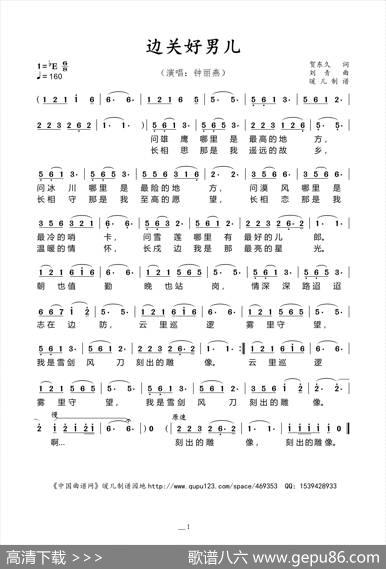 边关好男儿 - 贺东久|刘青