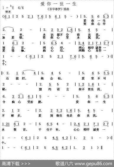 爱你一世一生（《京华春梦》插曲）