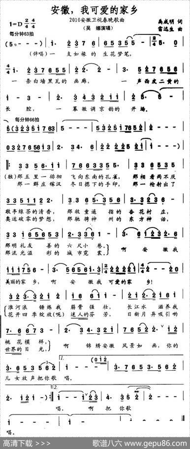 安徽，我可爱的家乡（2010年安徽卫视春晚歌曲） - 禹成明|雷远生