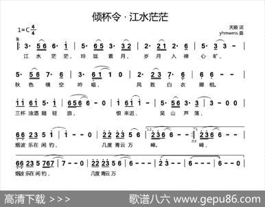 倾杯令·江水茫茫 - 天籁|yhmwms
