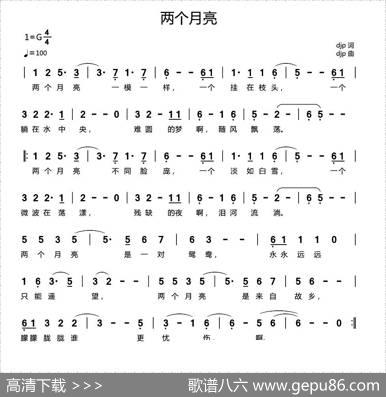 两个月亮（djp词曲） - djp|djp