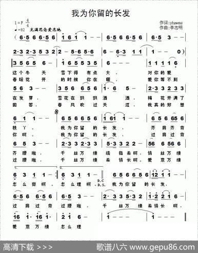 我为你留的长发（yhmwms词李志明曲） - yhmwms|李志明