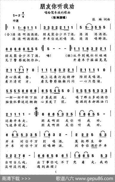 朋友你听我劝 - 张琳|张琳