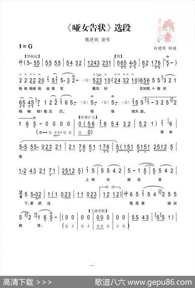 [秦腔]他坐高官戴乌纱（《哑女告状》选段）|白建明制谱