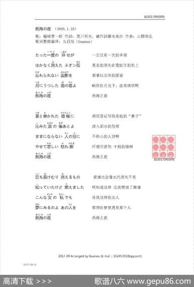 【日】熱海の夜 - 荒川利夫、補作詞藤木美沙|山岡俊弘