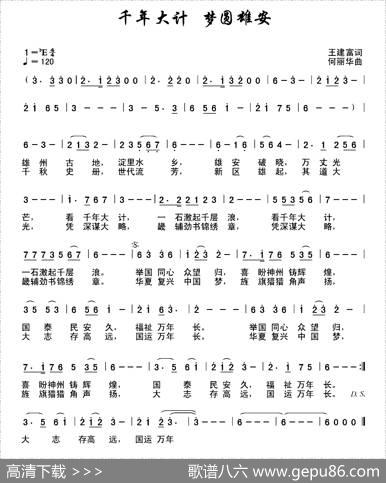 千年大计梦圆雄安 - 王建富|何丽华