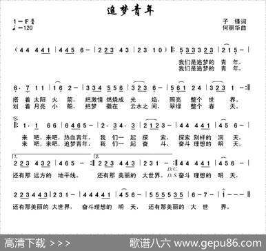 追梦青年（子锋词何丽华曲） - 子锋|何丽华