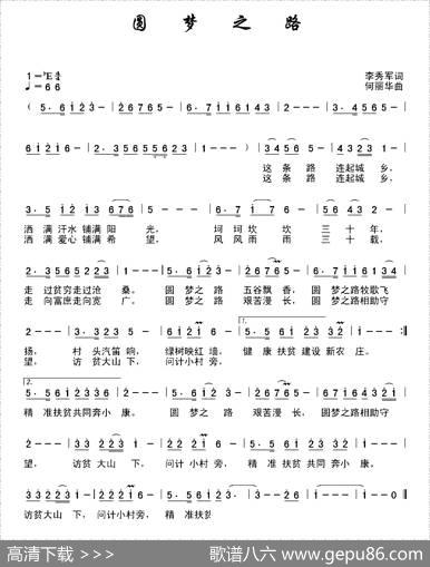 圆梦之路 - 李秀军|何丽华