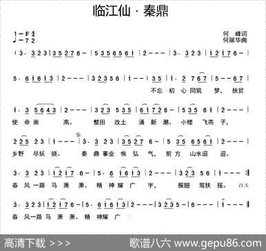 临江仙·秦鼎 - 何峰|何丽华
