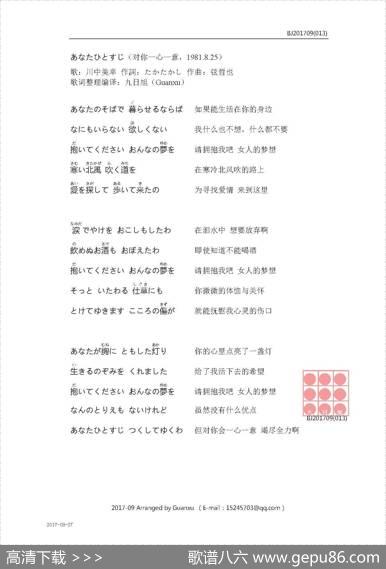 【日】あなたひとすじ（对你一心一意） - たかたかし|弦哲也