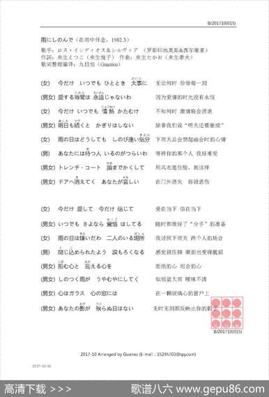 【日】雨にしのんで（在雨中怀念） - 来生えつこ（来生悦子）|来生たかお（来生孝夫）