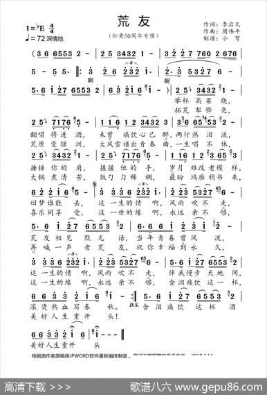 荒友（知青50周年专辑） - 李启凡|周伟平