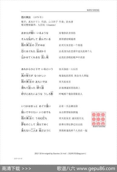 【日】雨の東京 - 山口洋子|鈴木淳