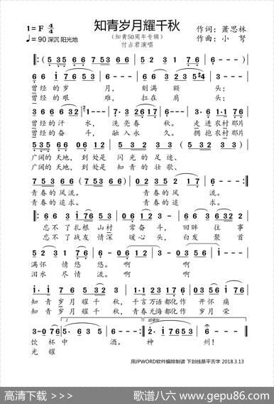 知青岁月耀千秋（知青50周年专辑） - 萧思林|小弩