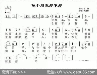 做个朋友好不好 - 小怡|黄清林