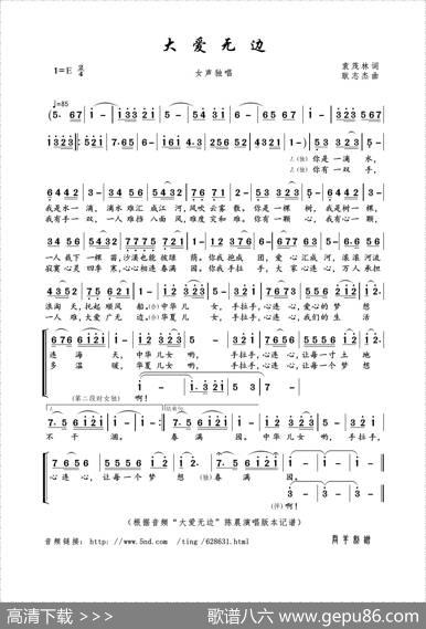 大爱无边（袁茂林词耿志杰曲） - 袁茂林|耿志杰