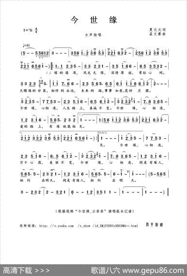 今世缘（夏元元词孟文豪曲） - 夏元元|孟文豪