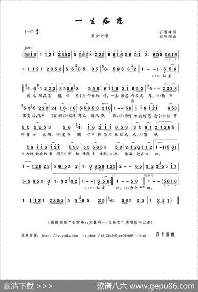 一生痴恋（石雪峰词纪明阳曲） - 石雪峰|纪明阳