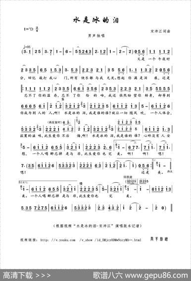 水是冰的泪（宋沛江词曲） - 宋沛江|宋沛江