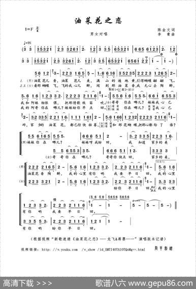 油菜花之恋（陈金文词李青曲） - 陈金文|李青