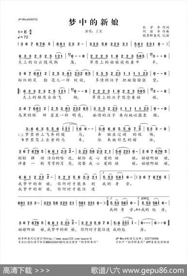 梦中的新娘（杜学华词何丽华曲） - 杜学华|何丽华