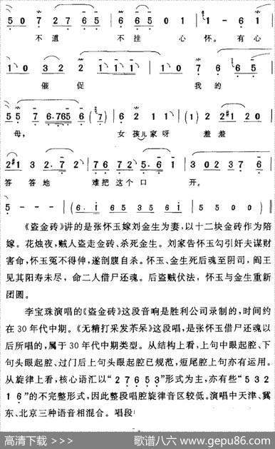 无精打采发苶呆（《盗金砖》张怀玉[旦]唱段）|陈钧记谱