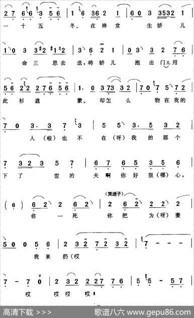 一见蓝衫吃一惊（《桃花庵》陈妙禅[旦]唱段）|陈钧记谱