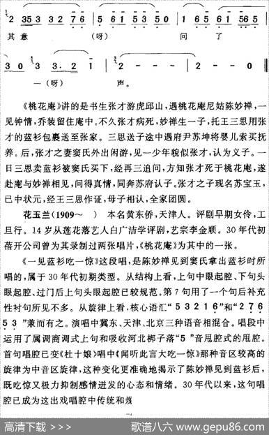 一见蓝衫吃一惊（《桃花庵》陈妙禅[旦]唱段）|陈钧记谱