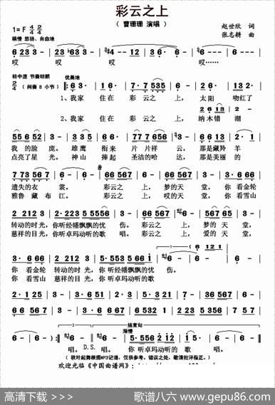 彩云之上 - 赵世欣|张志耕