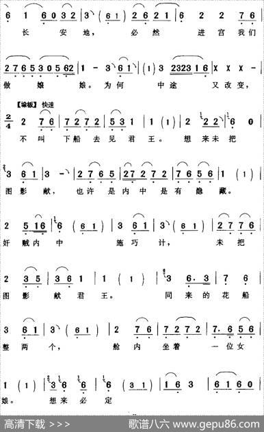 邵君我独坐在船舱（《邵君出塞》王昭君[旦]唱段）|陈钧记谱