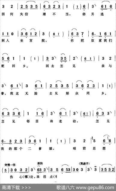 邵君我独坐在船舱（《邵君出塞》王昭君[旦]唱段）|陈钧记谱