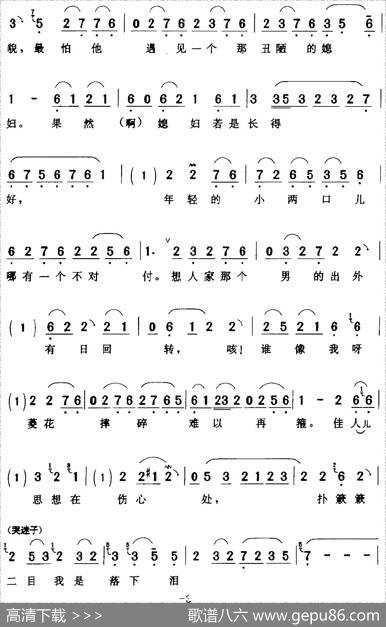 这半天未吃着娘的乳（《马寡妇开店》李氏[旦]唱段）|陈钧记谱
