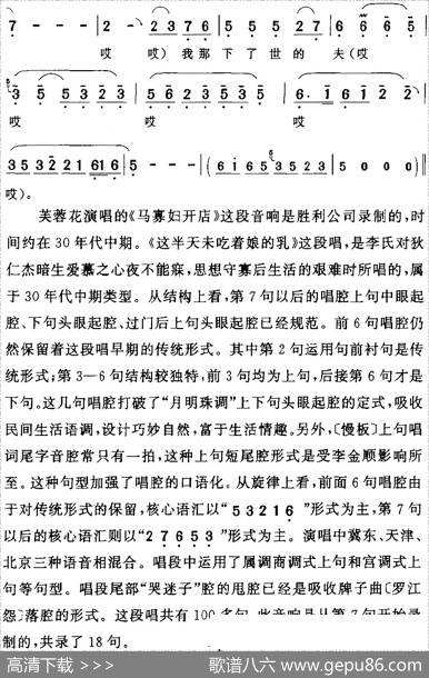 这半天未吃着娘的乳（《马寡妇开店》李氏[旦]唱段）|陈钧记谱