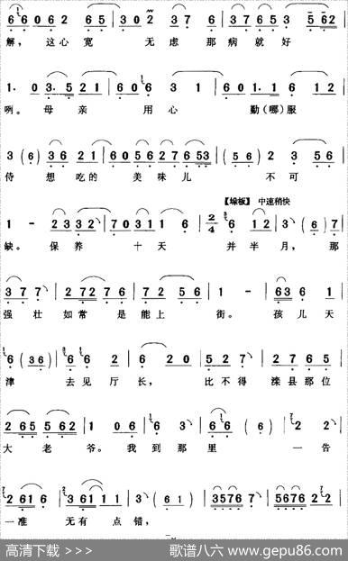 杨三姐未曾说话悲悲切切（《杨三姐告状》杨三娥[旦]唱段）|陈钧记谱