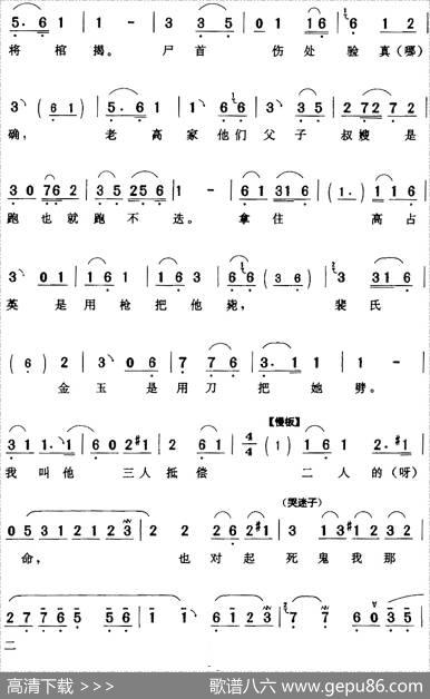 杨三姐未曾说话悲悲切切（《杨三姐告状》杨三娥[旦]唱段）|陈钧记谱
