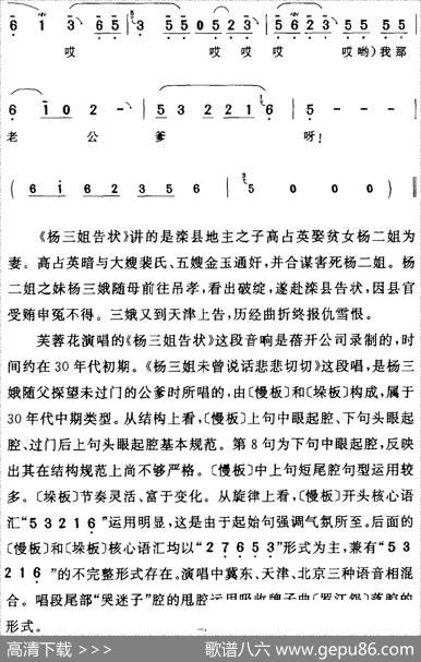 杨三姐未曾说话悲悲切切（《杨三姐告状》杨三娥[旦]唱段）|陈钧记谱