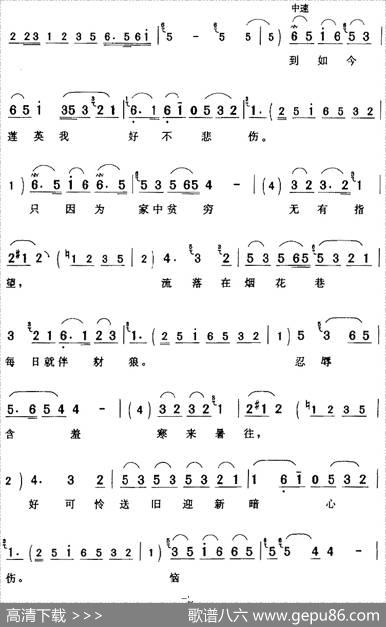 到如今莲英我好不悲伤（《枪毙阎瑞生》王莲英[旦]唱段）|曹鸿昌记谱