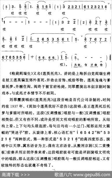 到如今莲英我好不悲伤（《枪毙阎瑞生》王莲英[旦]唱段）|曹鸿昌记谱
