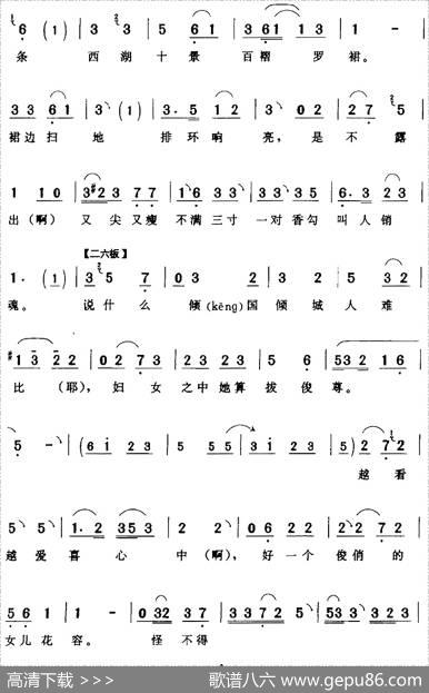 张五可细留神（《花为媒》张五可[旦]唱段）|陈钧记谱