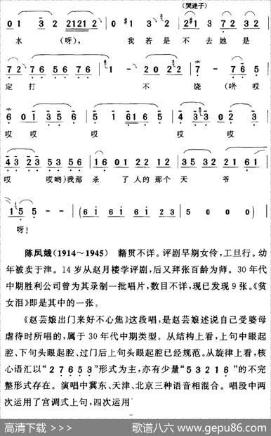 赵芸娘出门来好不心焦（《贫女泪》赵芸娘[旦]唱段）|陈钧记谱