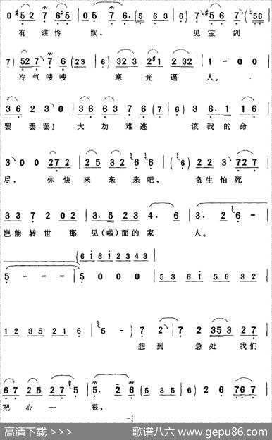 见驸马左右拦进退不能（《斩经堂》南宁公主[旦]唱段）|陈钧记谱