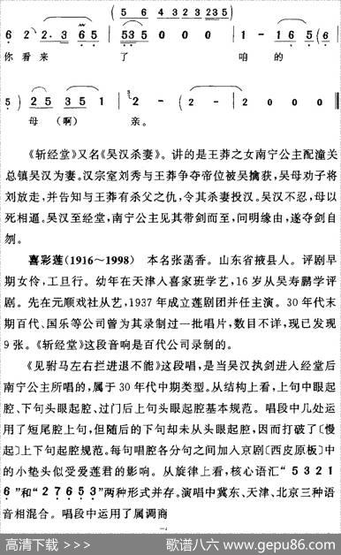 见驸马左右拦进退不能（《斩经堂》南宁公主[旦]唱段）|陈钧记谱