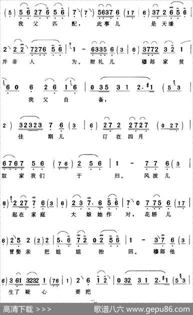 洞房中蜡烛儿双烧奴心欲碎（《凤还巢》程雪娥[旦]唱段）|陈钧记谱