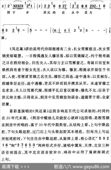 洞房中蜡烛儿双烧奴心欲碎（《凤还巢》程雪娥[旦]唱段）|陈钧记谱