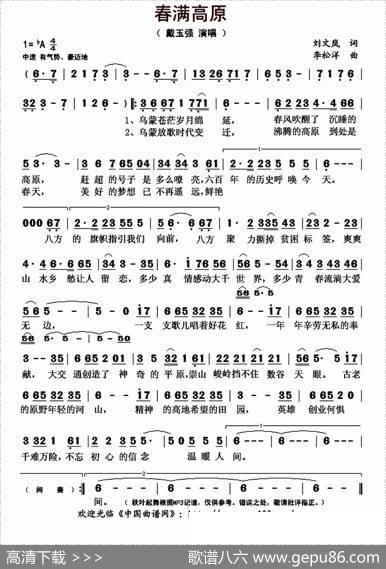 春满高原 - 刘文岚|李松洋