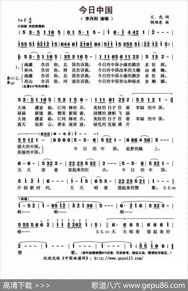 今日中国（义光词胡旭东曲） - 义光|胡旭东