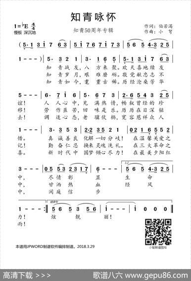 知青咏怀（知青50周年专辑） - 伯若渴|小弩