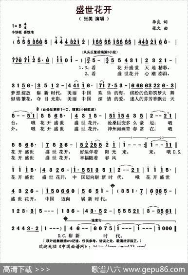 盛世花开（张美词曲） - 张美|张美