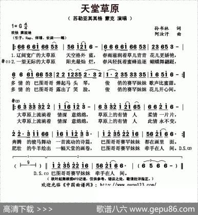 天堂草原（孙书林词阿汝汗曲） - 孙书林|阿汝汗